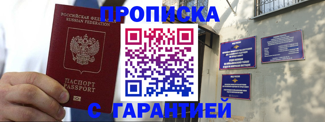 временная регистрация надежно в Ленинске