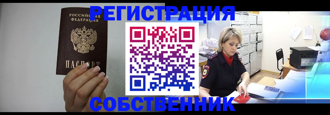 прописка паспорт в Ленинске