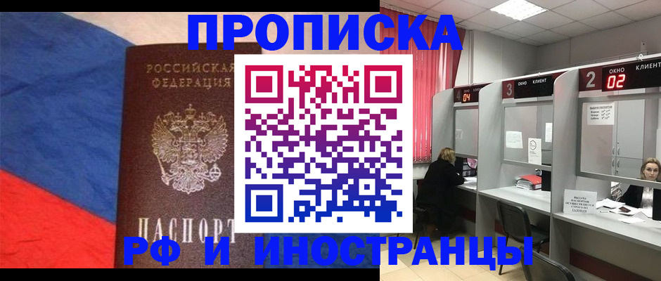 временная регистрация для всех в Ленинске