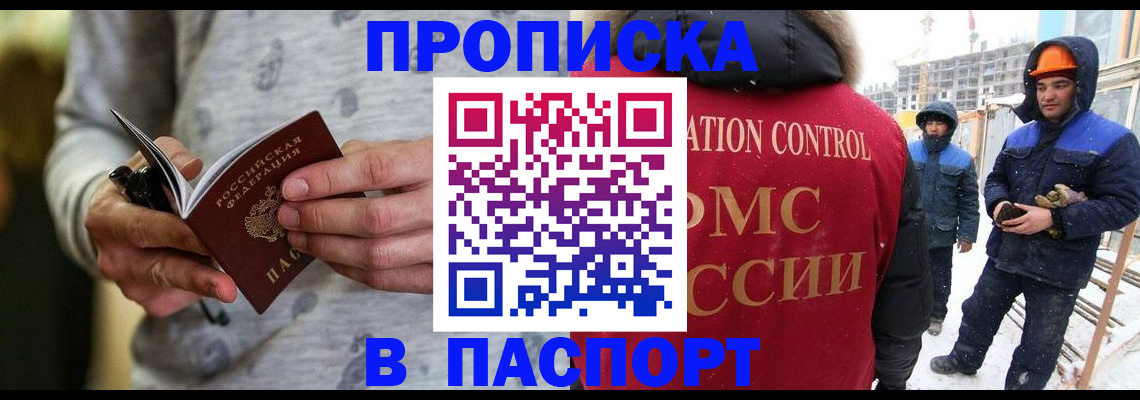 прописка законно в Ленинске